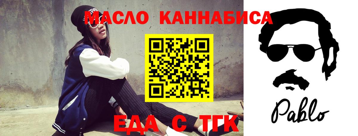 Еда ТГК марихуана Мирный