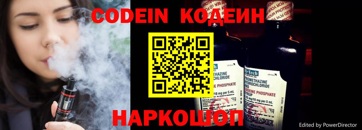 Кодеиновый сироп Lean напиток Lean (лин)  Вход с VPN  Мирный 