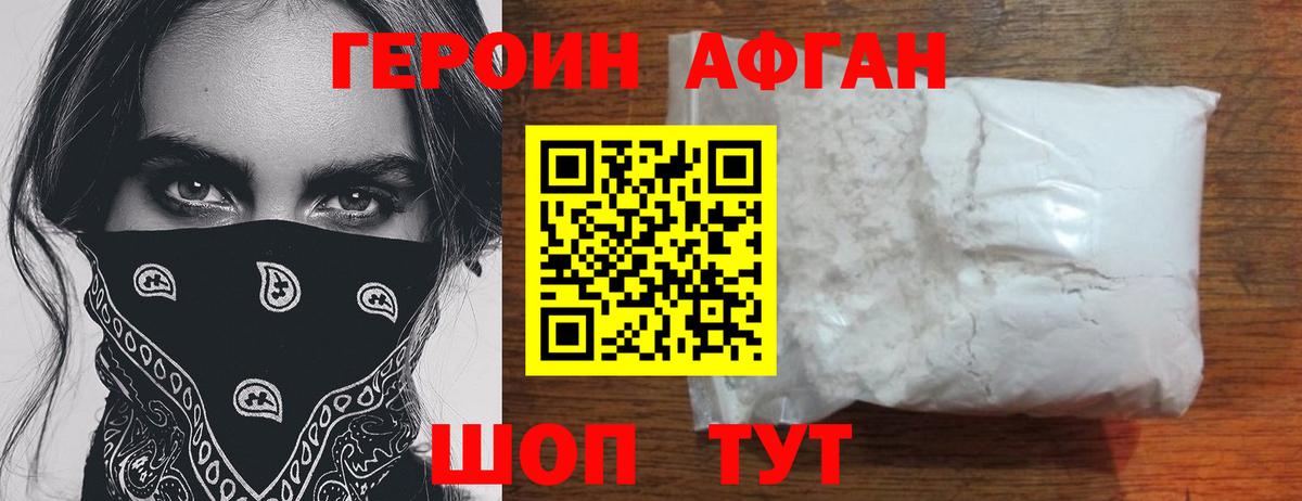ГЕРОИН белый  Вход с VPN  Мирный 