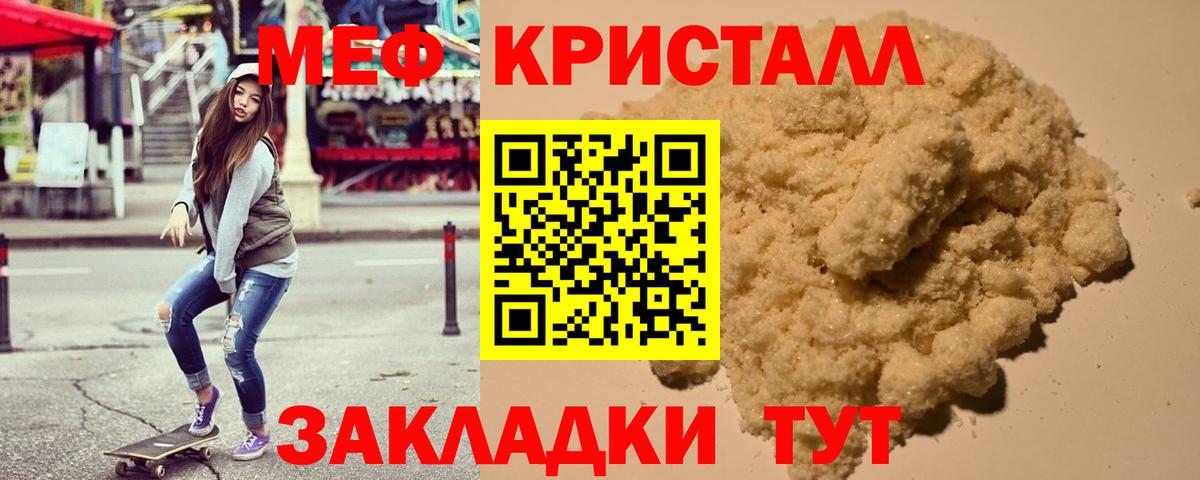 Мирный  МЯУ-МЯУ кристаллы  Вход с VPN  МЯУ-МЯУ мука 