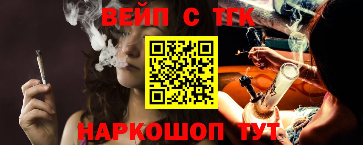 ТГК вейп с тгк Мирный